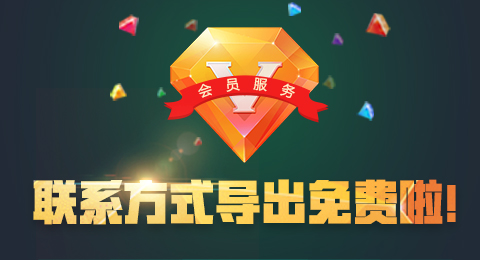 电商雷达会员服务